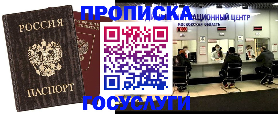 прописка поиск в Сальске