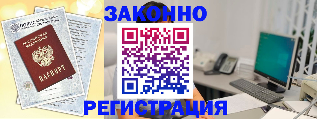 временная регистрация в квартире в Сальске