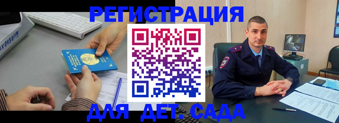 регистрация для дет. сада в Сальске