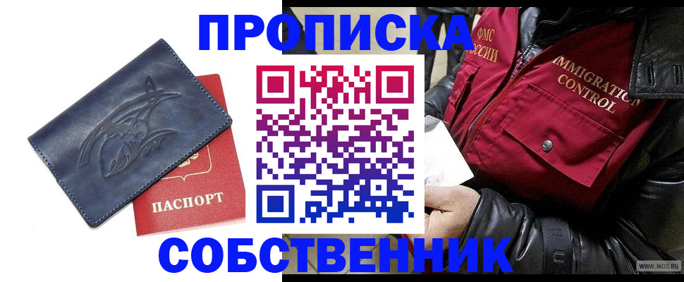 прописка ребенка в Сальске