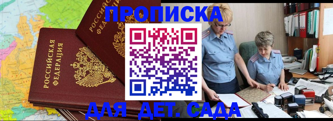 прописка в квартире в Сальске